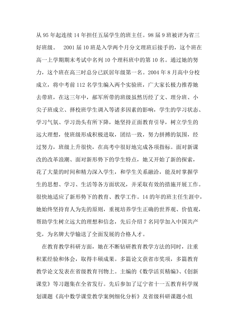 全国三八红旗手先进事迹材料.doc_第2页