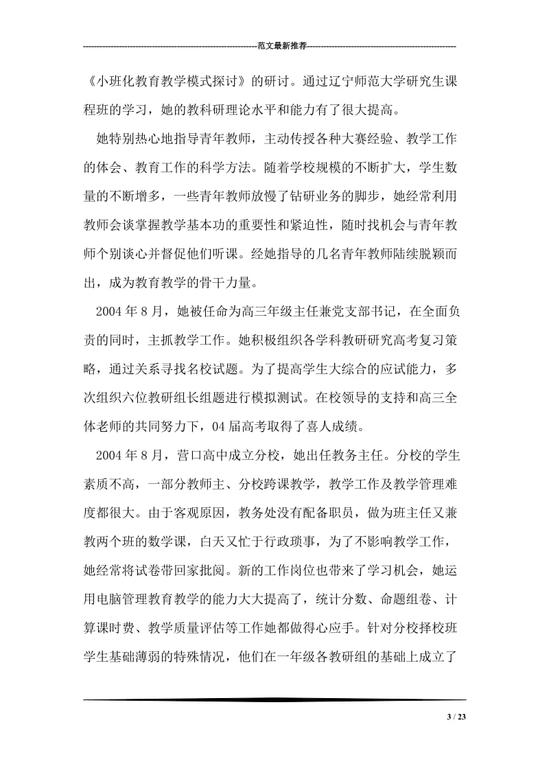 全国三八红旗手先进事迹材料.doc_第3页