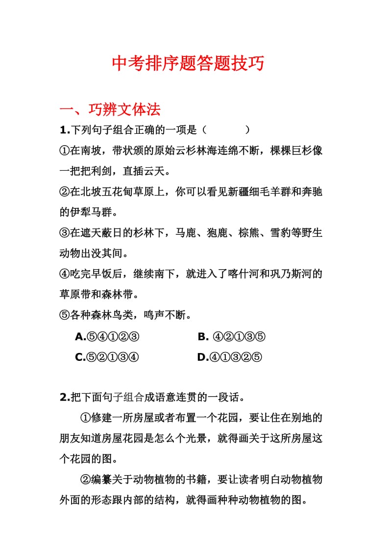 中考排序题答题技巧.doc_第1页