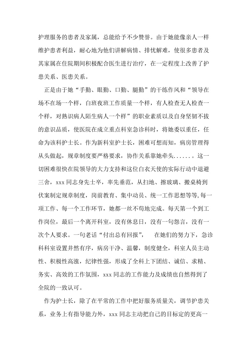 人民健康好护士（医院医务工作者先进事迹）.doc_第2页