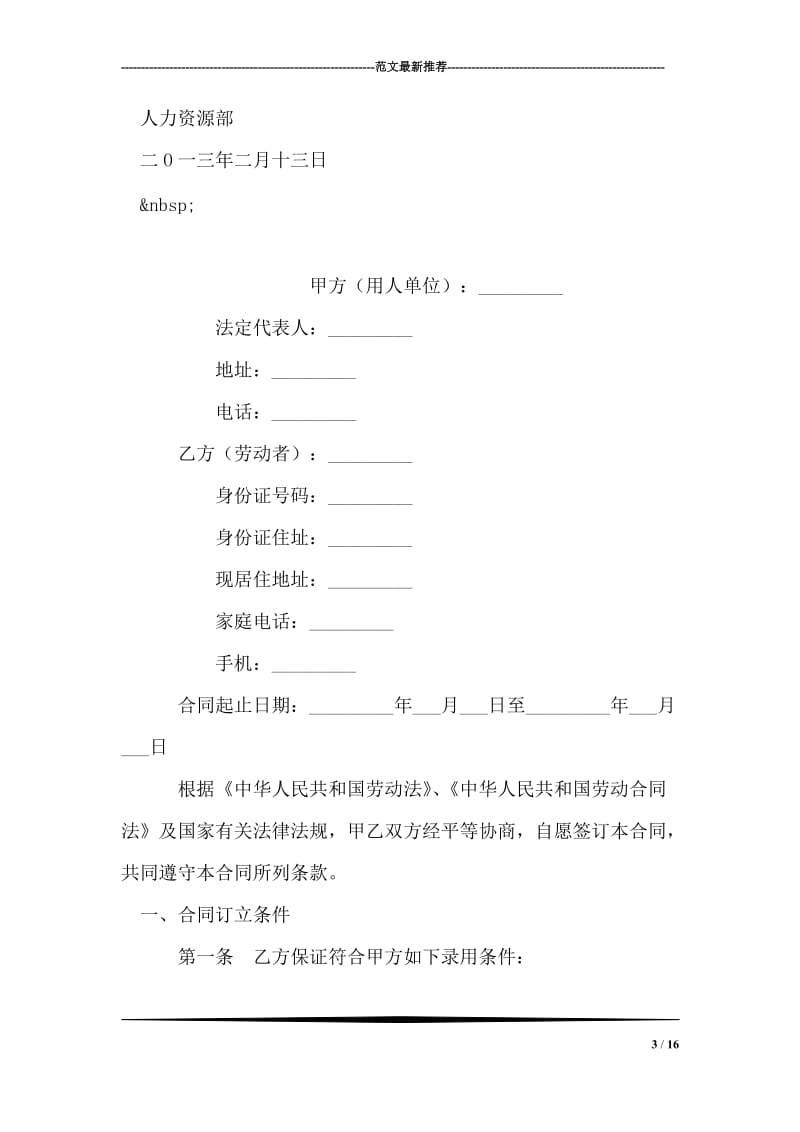 企业元宵活动策划方案.doc_第3页