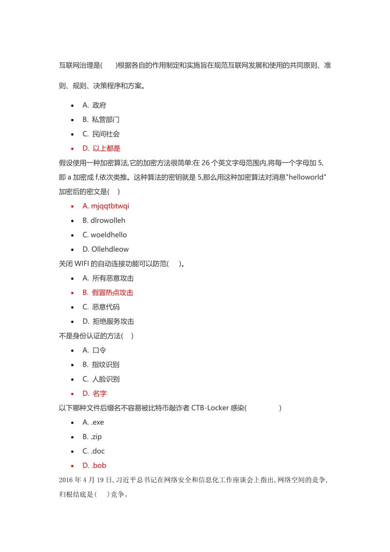 青少年网络安全知识试题名师制作优质教学资料.doc_第1页