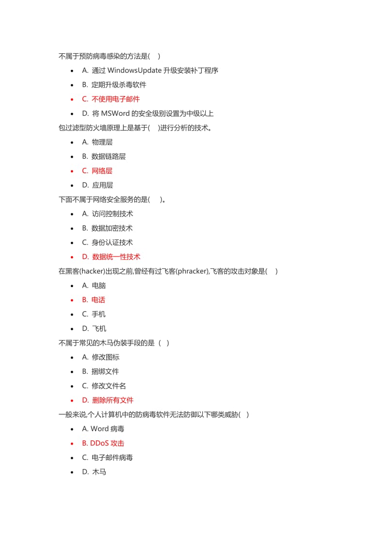 青少年网络安全知识试题名师制作优质教学资料.doc_第3页