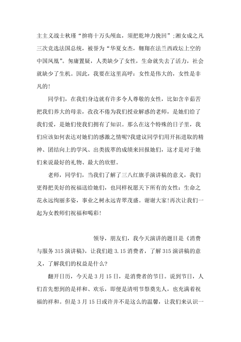 女教师三八红旗手演讲稿.doc_第2页