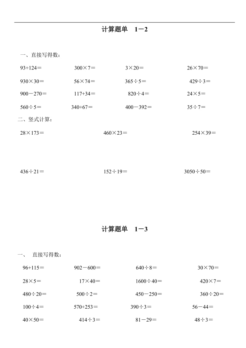 北师大版四年级下期整期数学计算题.doc_第1页