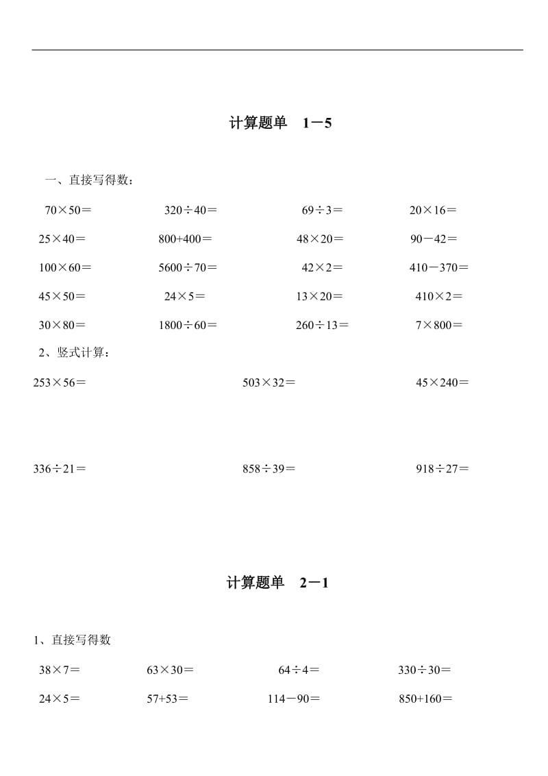 北师大版四年级下期整期数学计算题.doc_第3页