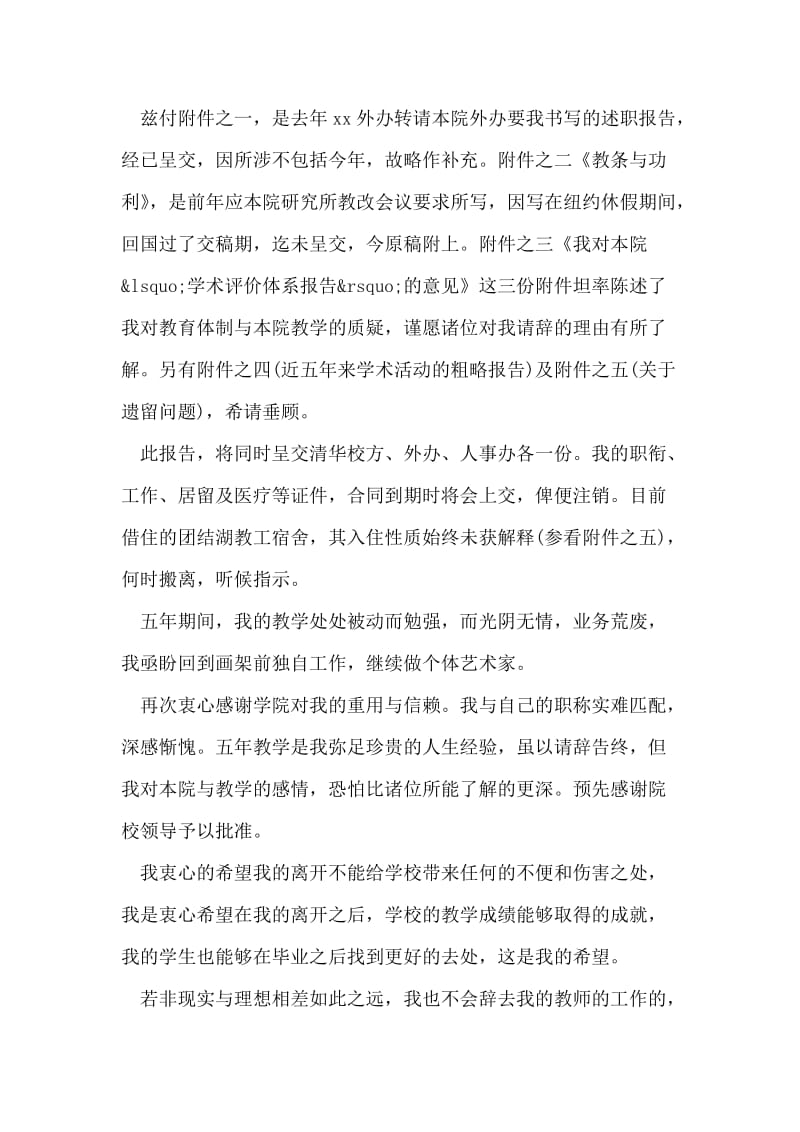 优秀教师辞职报告.doc_第2页