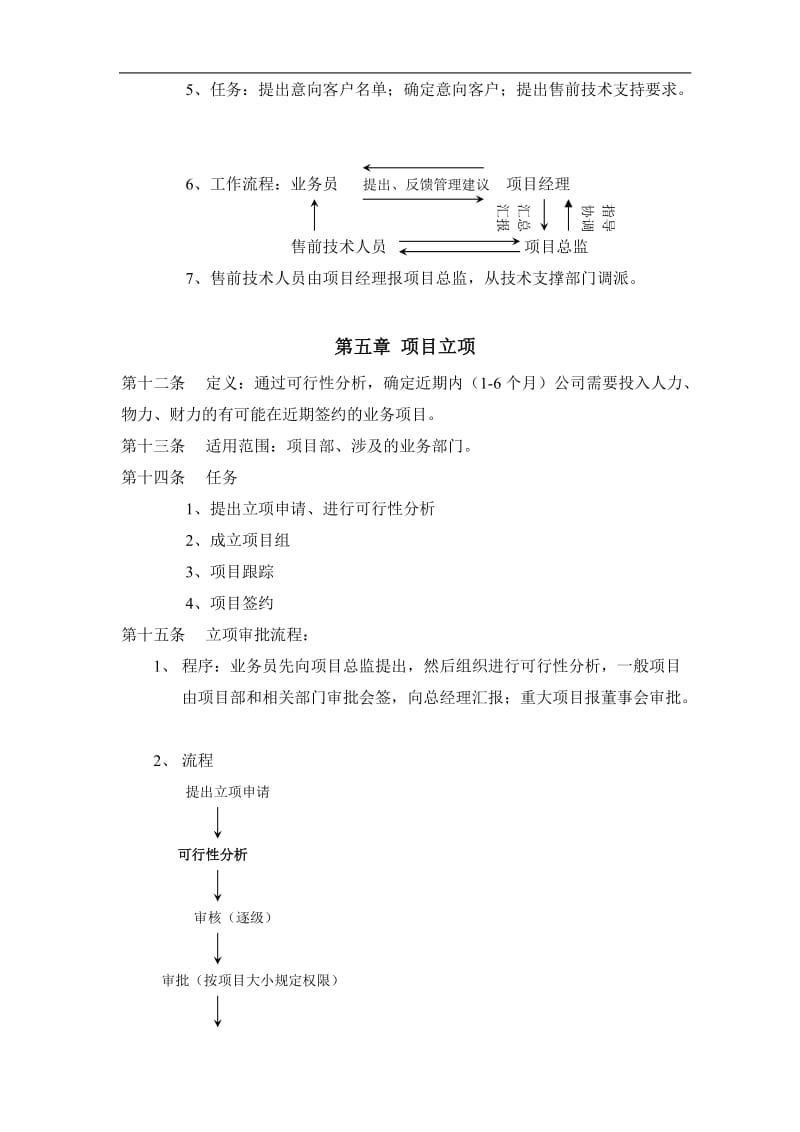 项目管理工作流程说明书.doc_第3页