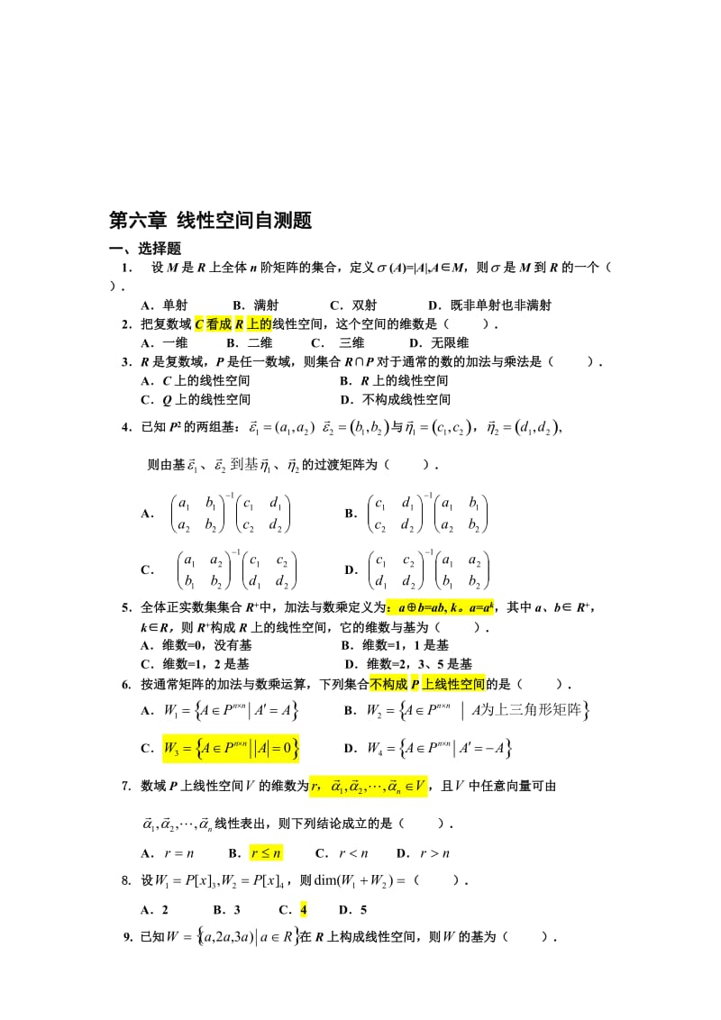 高等代数第六章自测题名师制作优质教学资料.doc_第1页