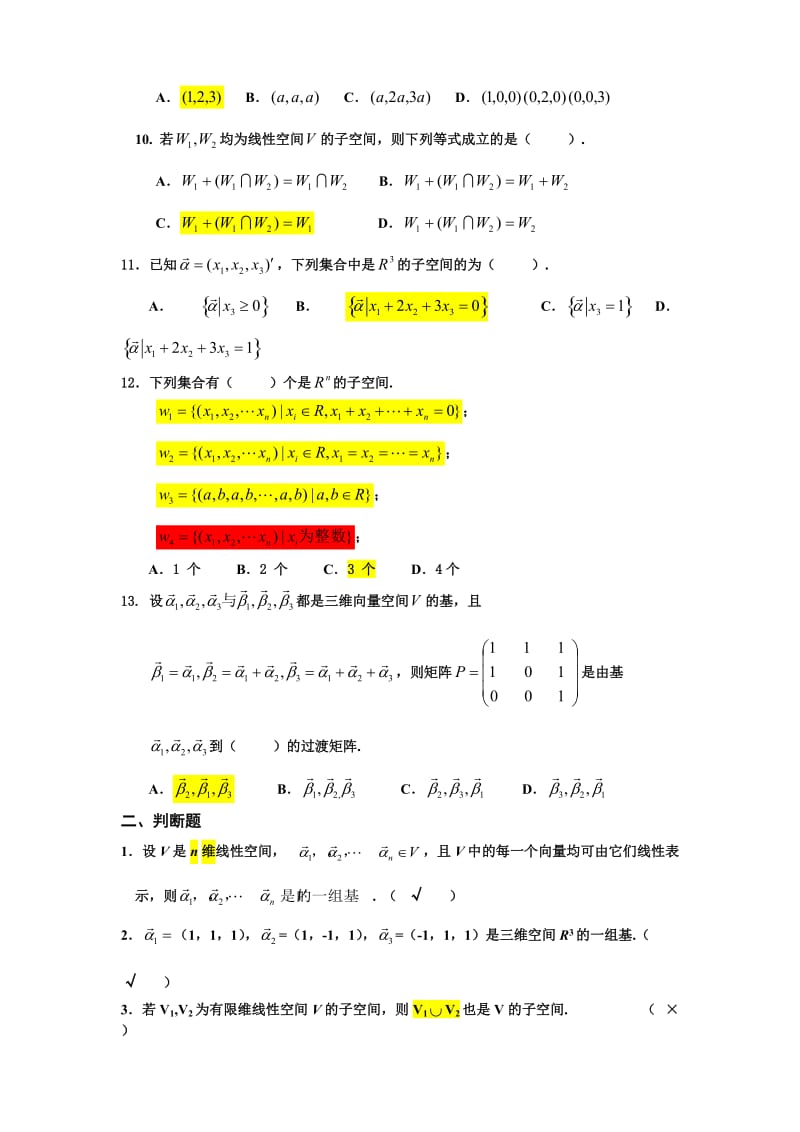 高等代数第六章自测题名师制作优质教学资料.doc_第2页