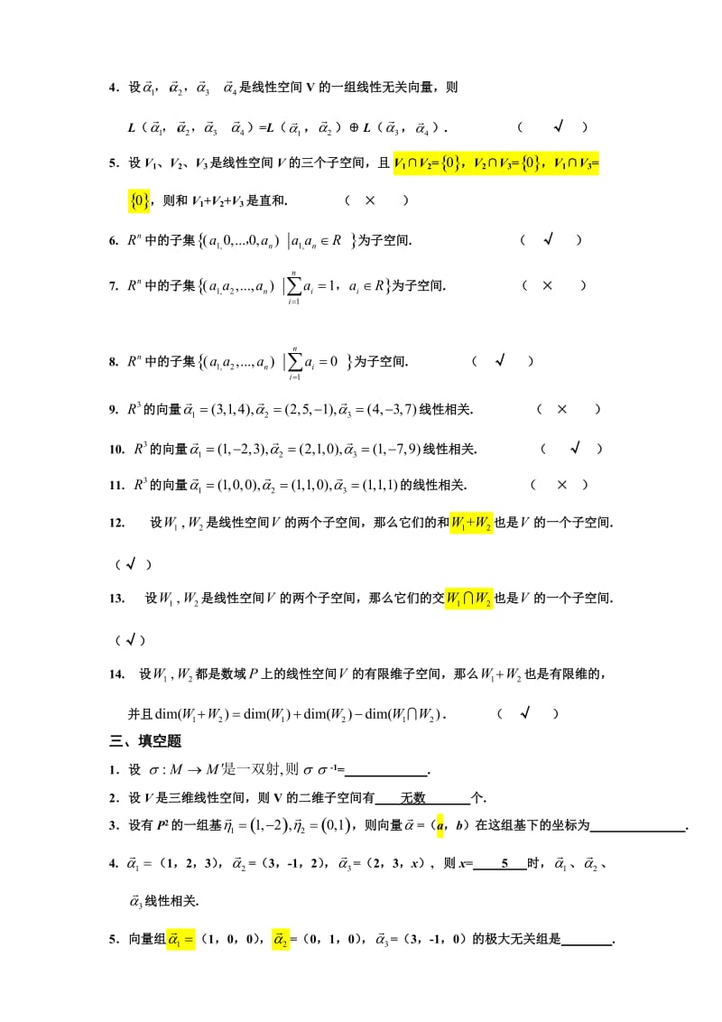 高等代数第六章自测题名师制作优质教学资料.doc_第3页