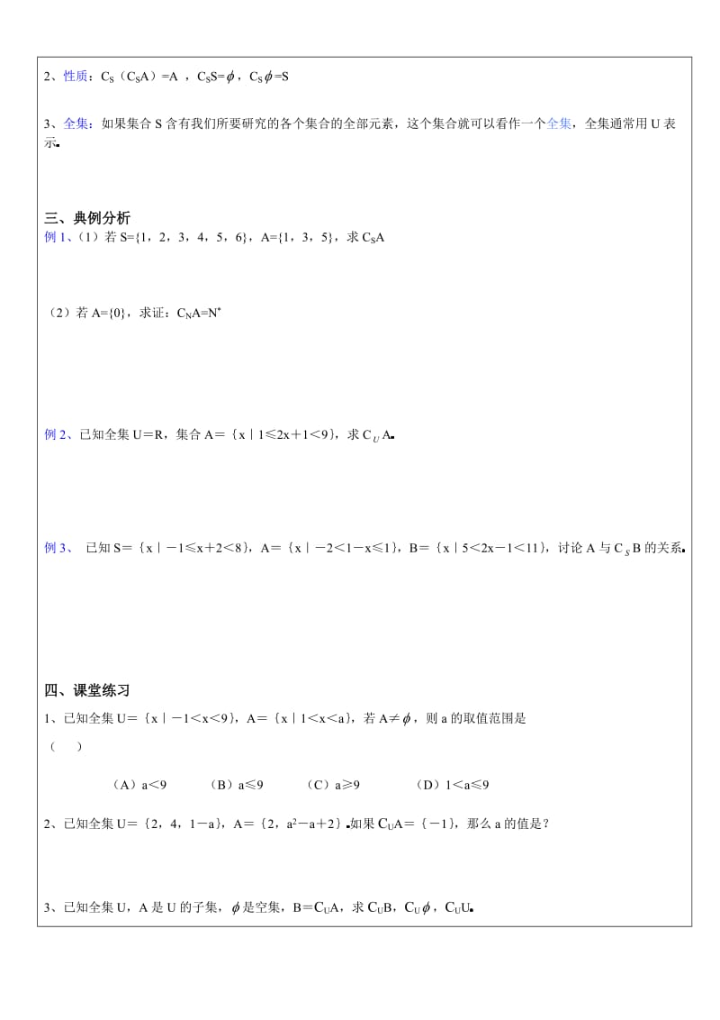 集合的概念、子集、交集、并集、补集名师制作优质教学资料.doc_第2页