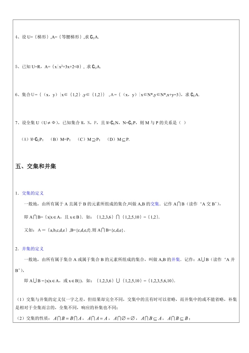 集合的概念、子集、交集、并集、补集名师制作优质教学资料.doc_第3页