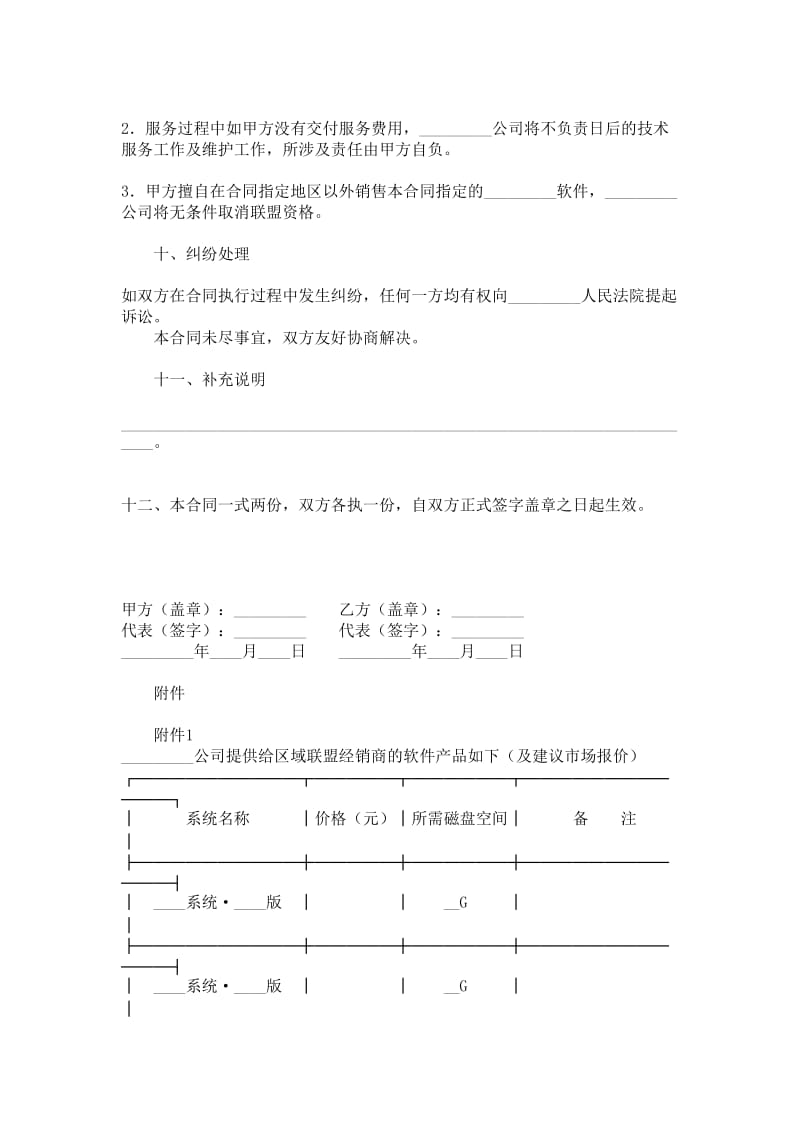 软件产品加盟协议书.doc_第2页