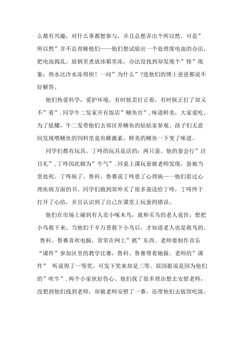 双筒望远镜之兔子的朋友是乌龟观后感.doc_第2页