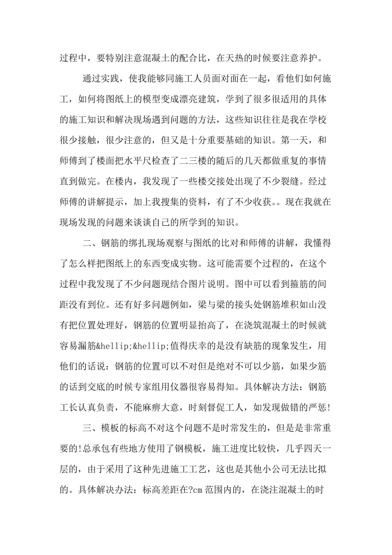 土木工程实习总结.doc_第2页