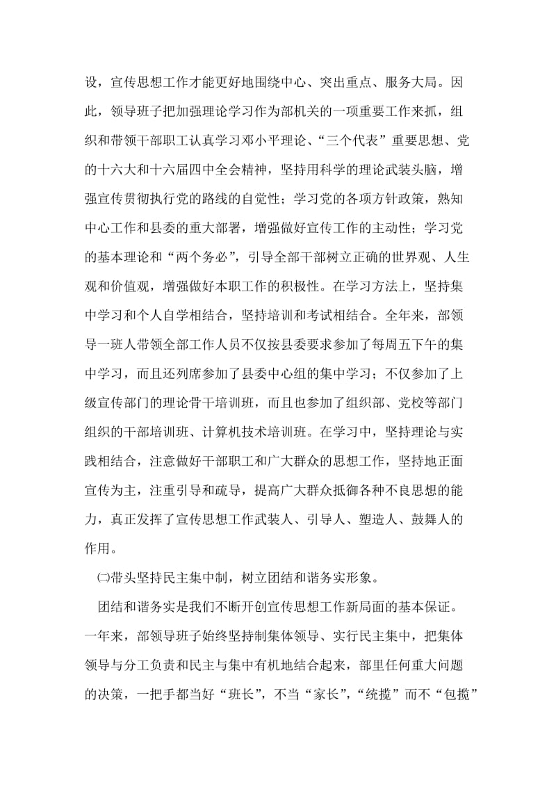 县委宣传部领导班子述职报告.doc_第2页