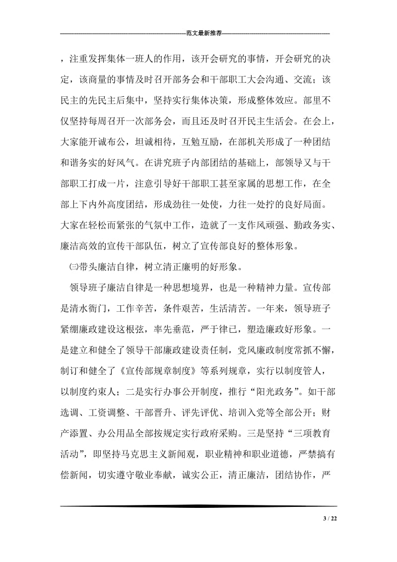 县委宣传部领导班子述职报告.doc_第3页