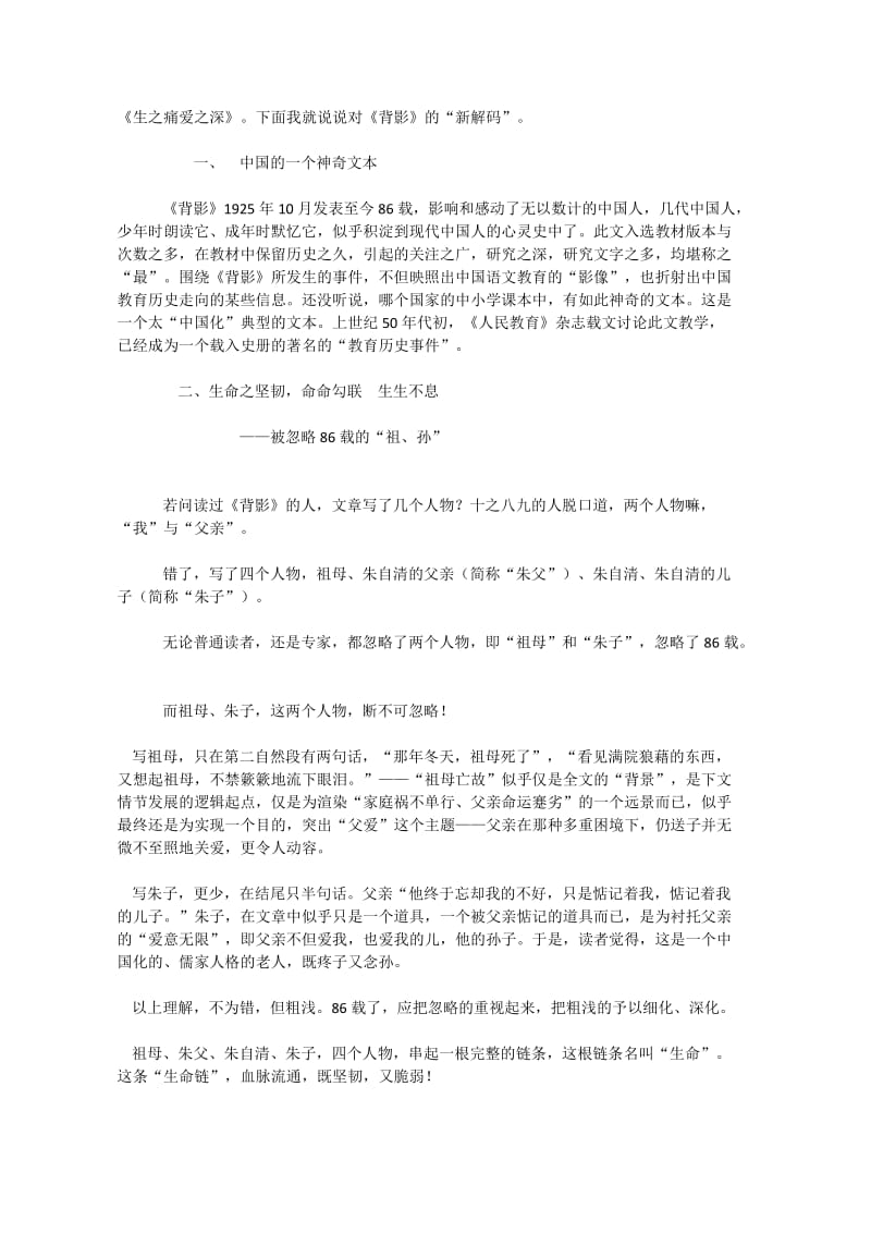 韩军-背影名师制作优质教学资料.doc_第2页