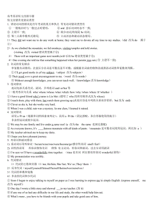 高考英语短文改错专题复习共15页.doc