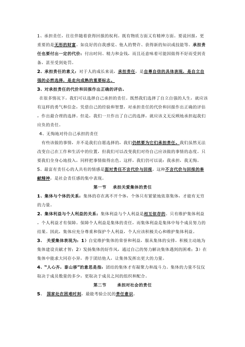 人教版九年级政治知识点归纳.doc_第2页