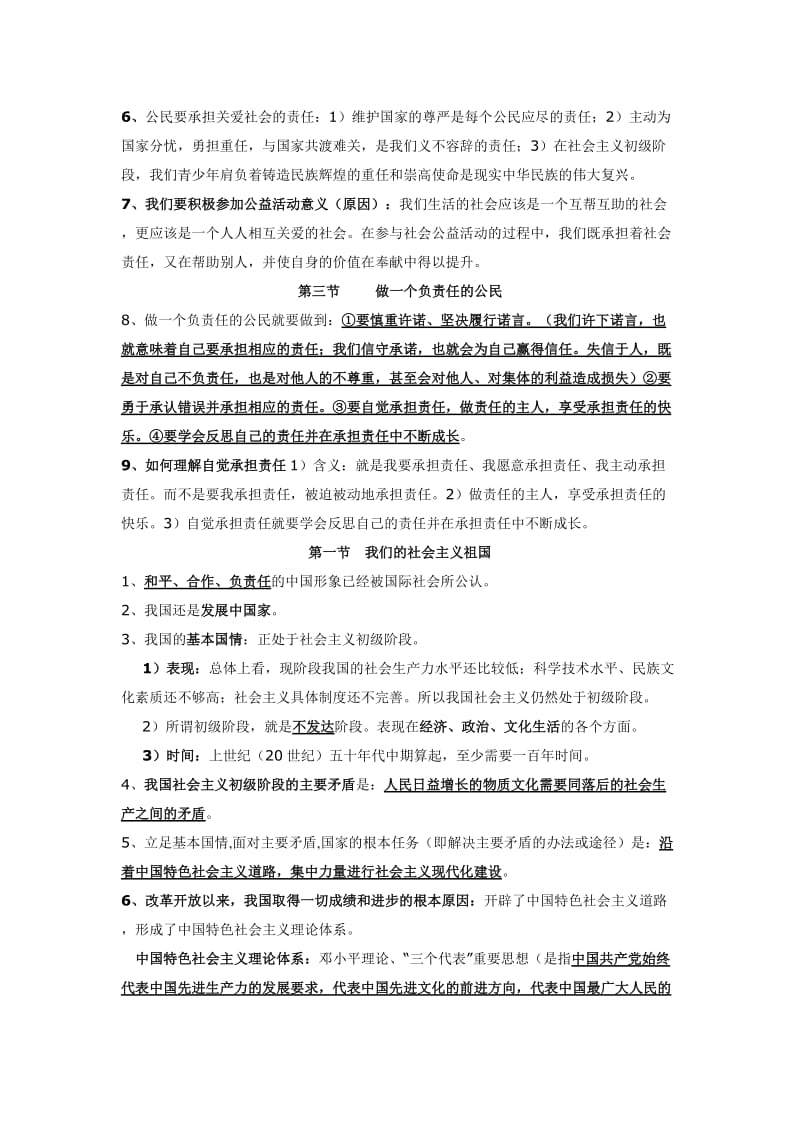 人教版九年级政治知识点归纳.doc_第3页