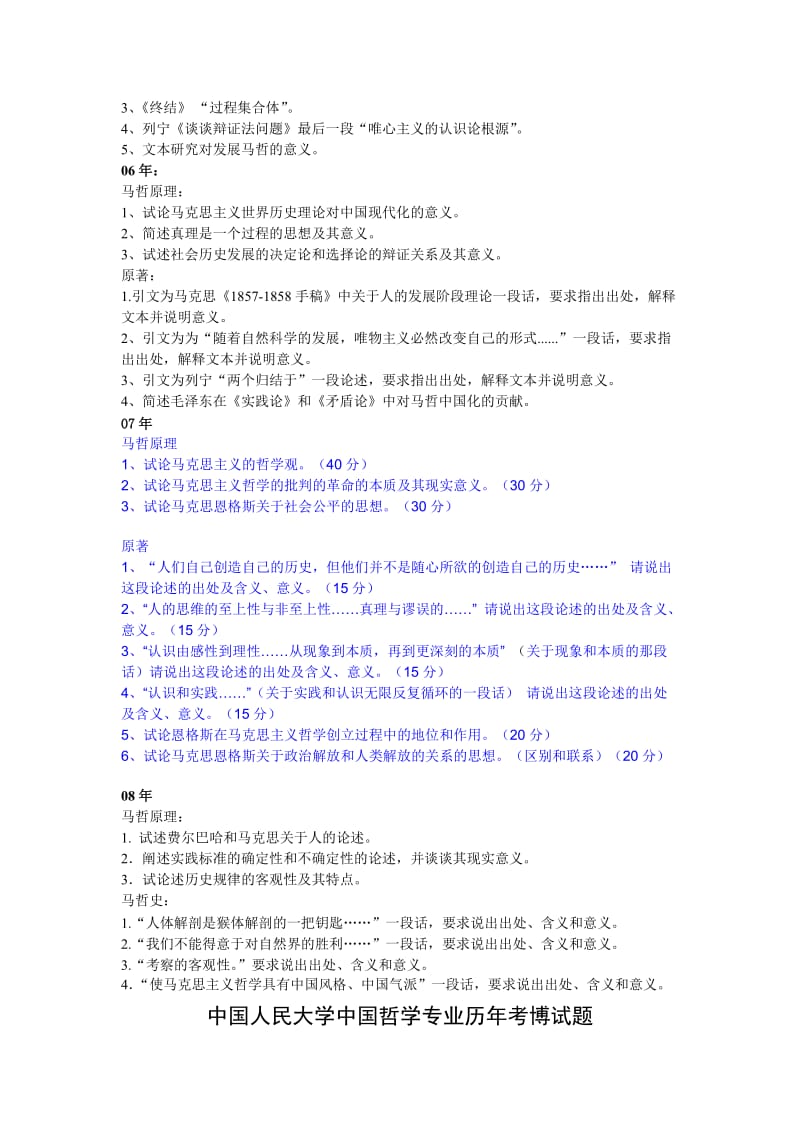 马克思主义考博真题名师制作优质教学资料.doc_第2页