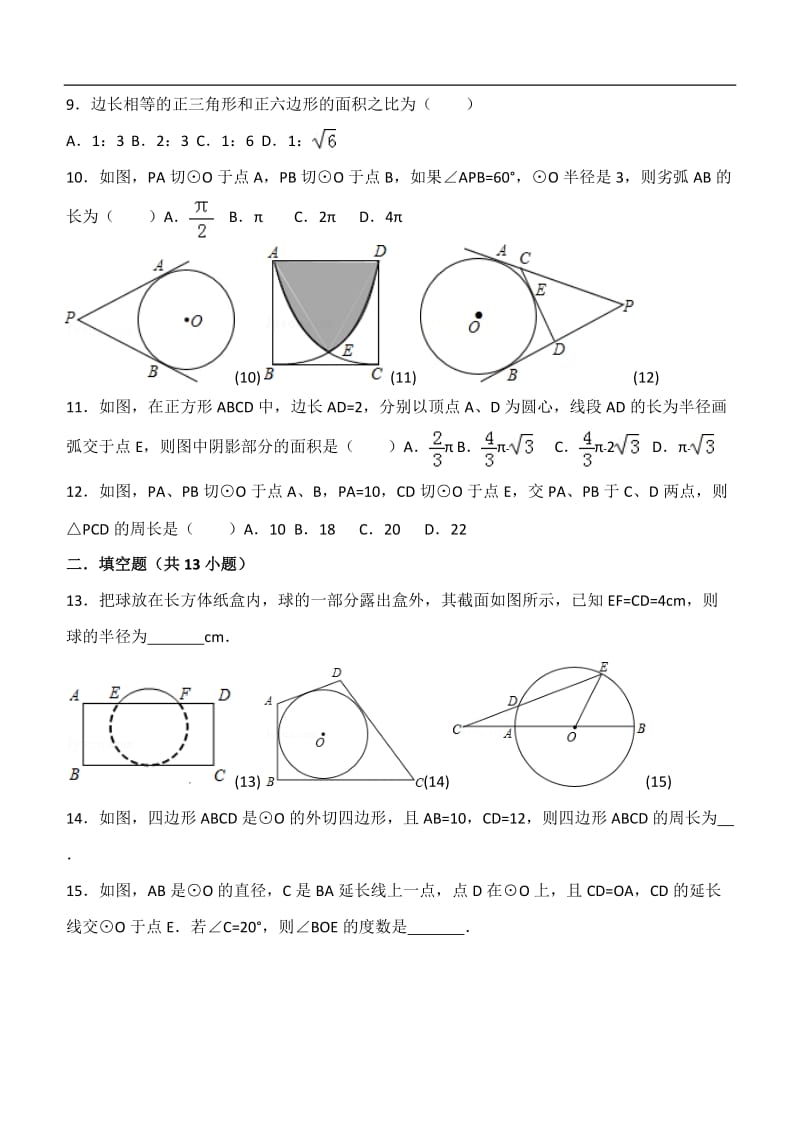 中考圆复习热点.doc_第2页