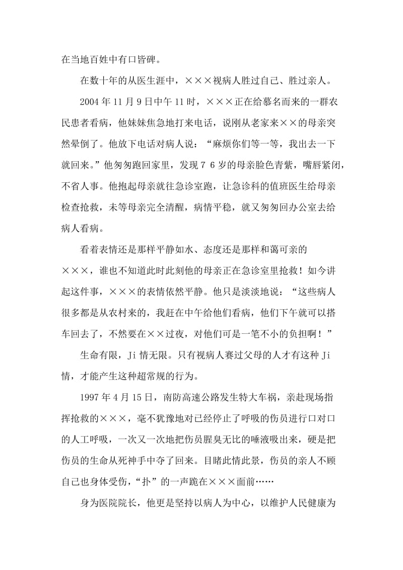 五一劳动奖章获得者先进事迹材料（医务系统）.doc_第2页