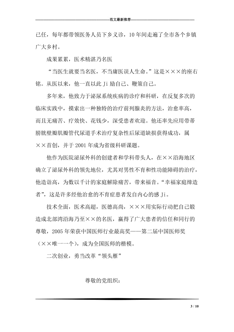 五一劳动奖章获得者先进事迹材料（医务系统）.doc_第3页