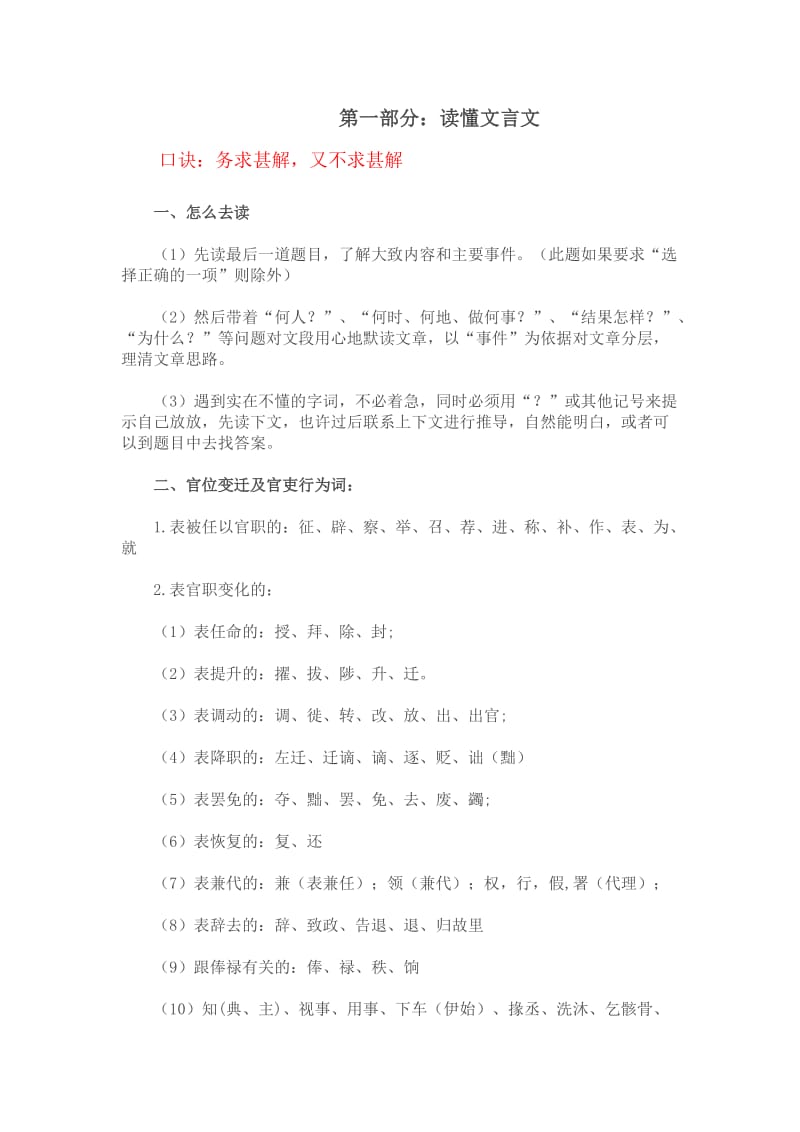 高考文言文阅读专题--答题技巧.doc_第1页