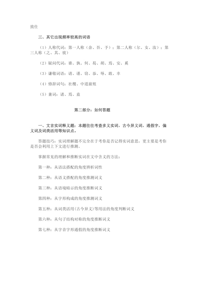 高考文言文阅读专题--答题技巧.doc_第2页