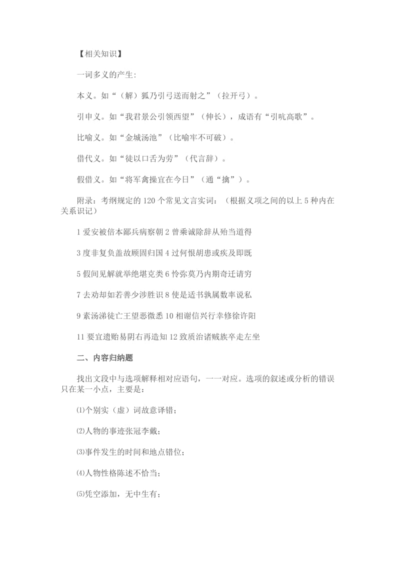 高考文言文阅读专题--答题技巧.doc_第3页