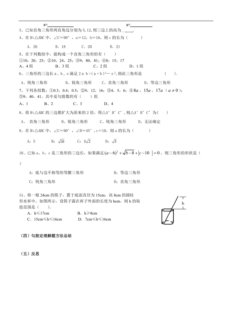 魏老师新北师大版数学八年级复习教案.doc_第2页