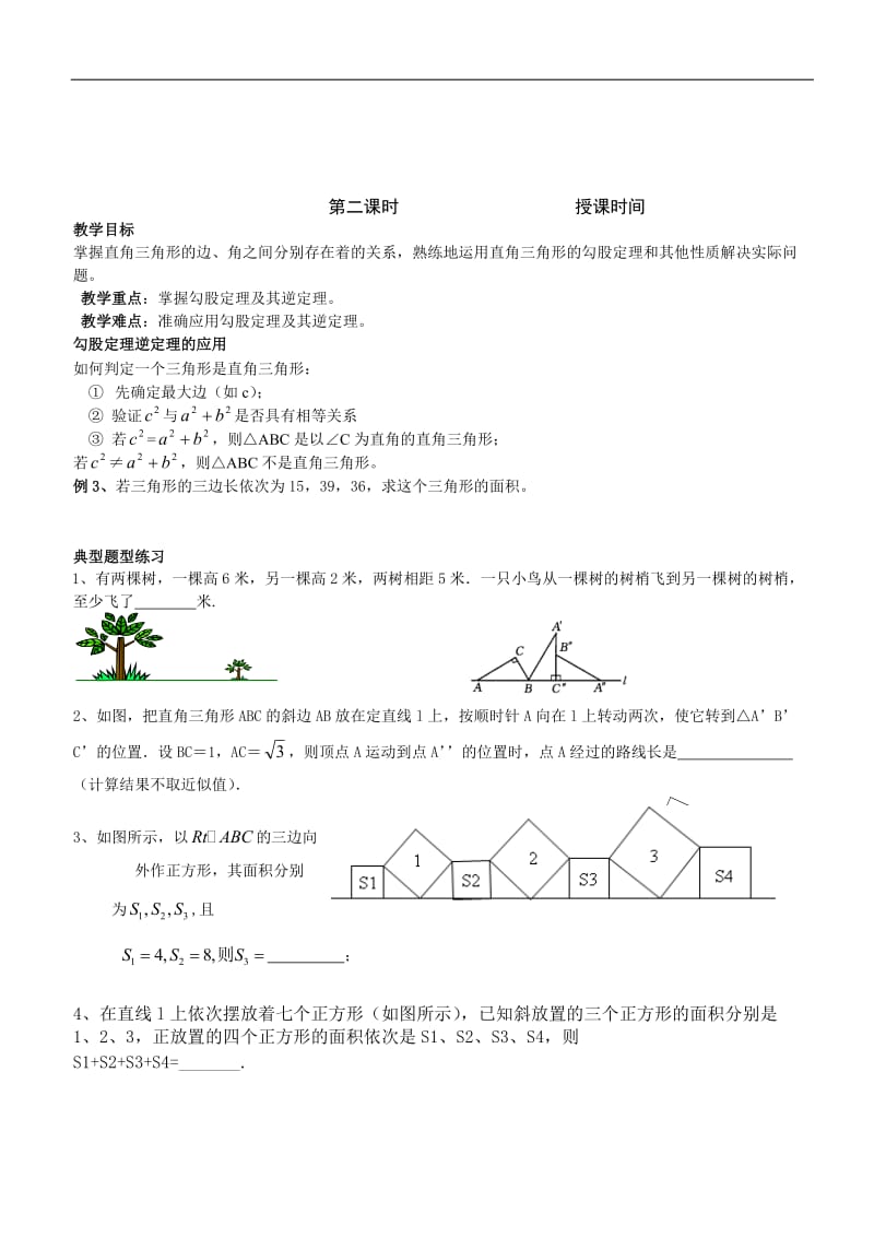 魏老师新北师大版数学八年级复习教案.doc_第3页