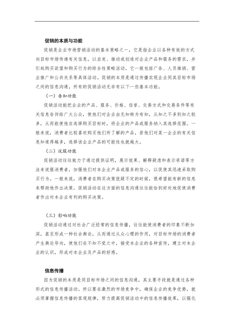 整合营销传播doc.doc_第2页