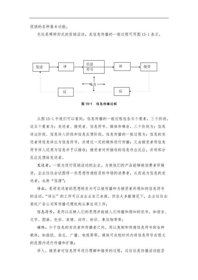 整合营销传播doc.doc_第3页