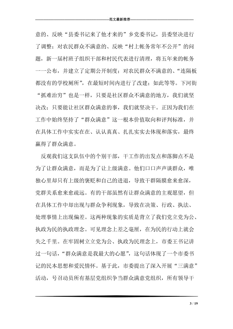 全县农村基层党支部书记培训会议讲话.doc_第3页