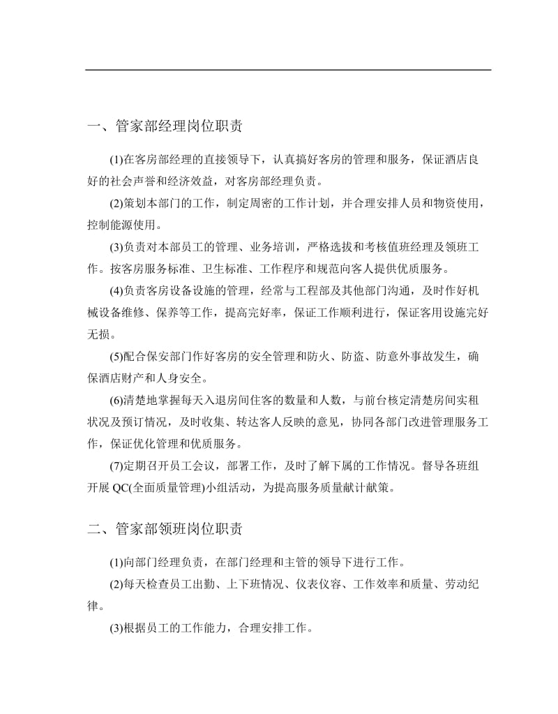 管家部管理与服务技能培训.doc_第3页