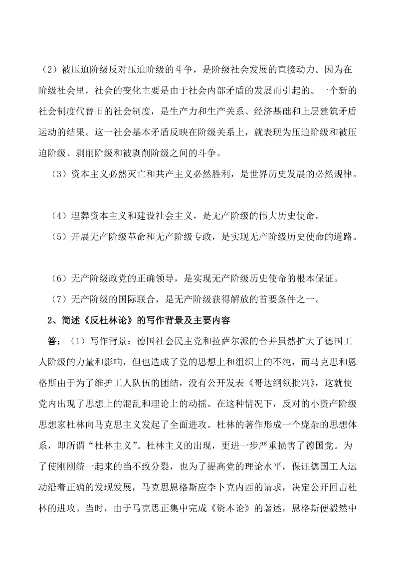 马克思主义发展史试题及答案名师制作优质教学资料.doc_第3页