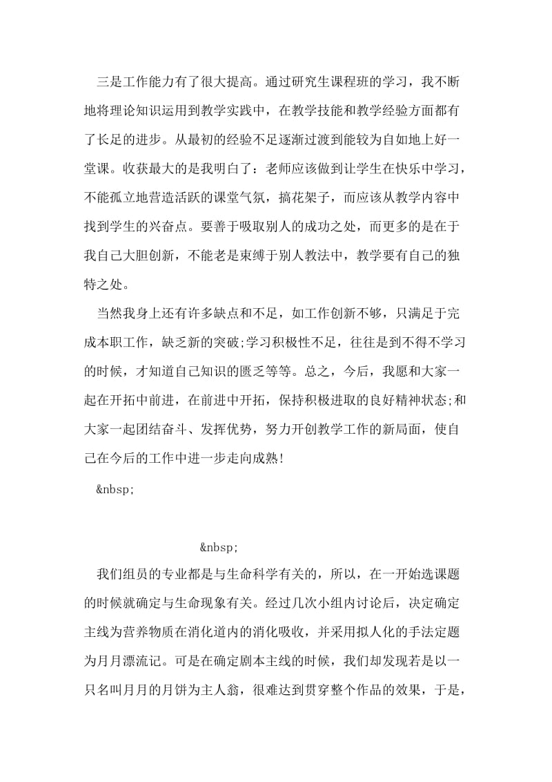 优秀研究生课程班学习自我鉴定.doc_第2页