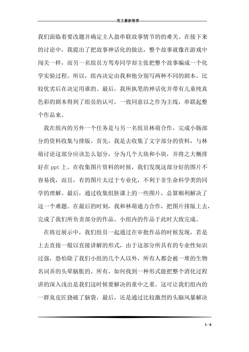 优秀研究生课程班学习自我鉴定.doc_第3页