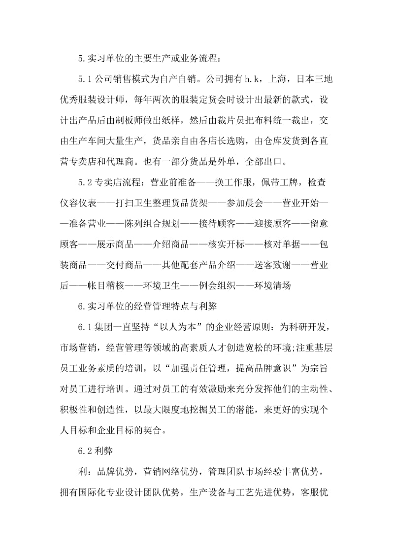 在专卖店三个月实习报告.doc_第2页