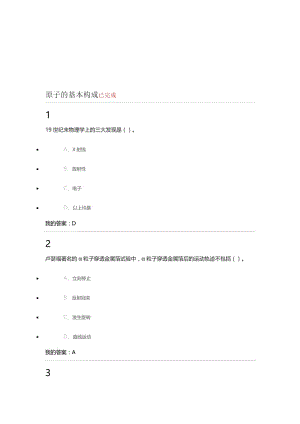 魅力科学课后及考试题答案名师制作优质教学资料.doc