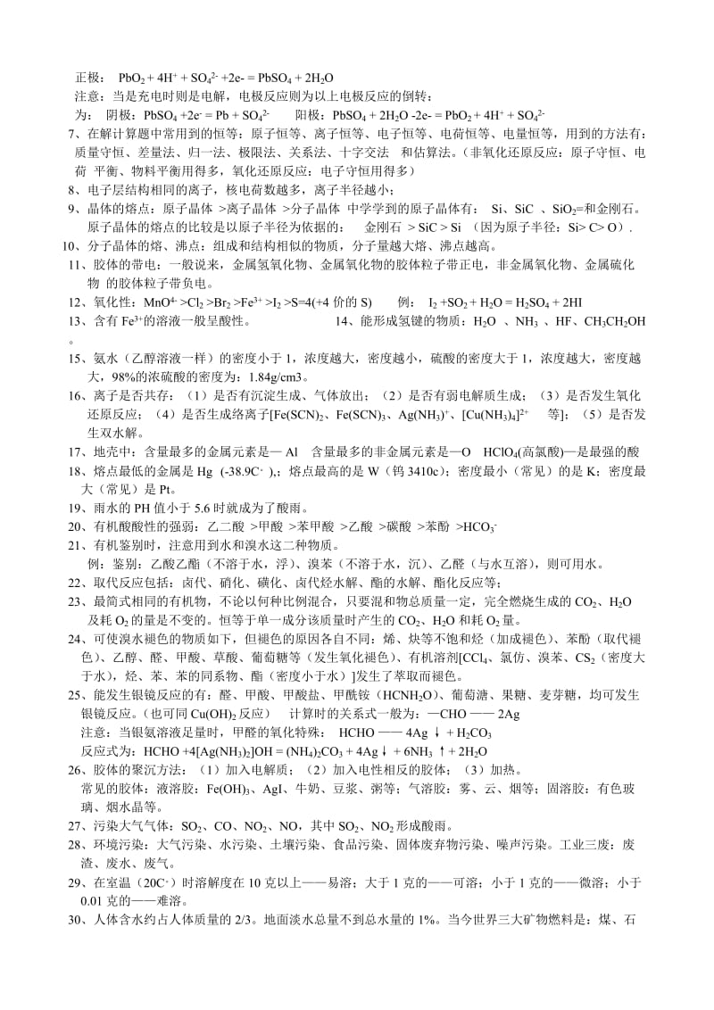 高中化学零碎知识点总结.doc_第3页