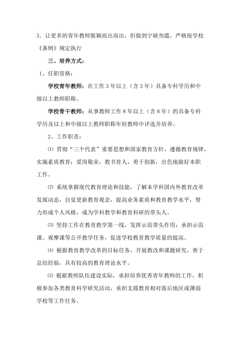 骨干教师培养培训计划及措施名师制作优质教学资料.doc_第2页