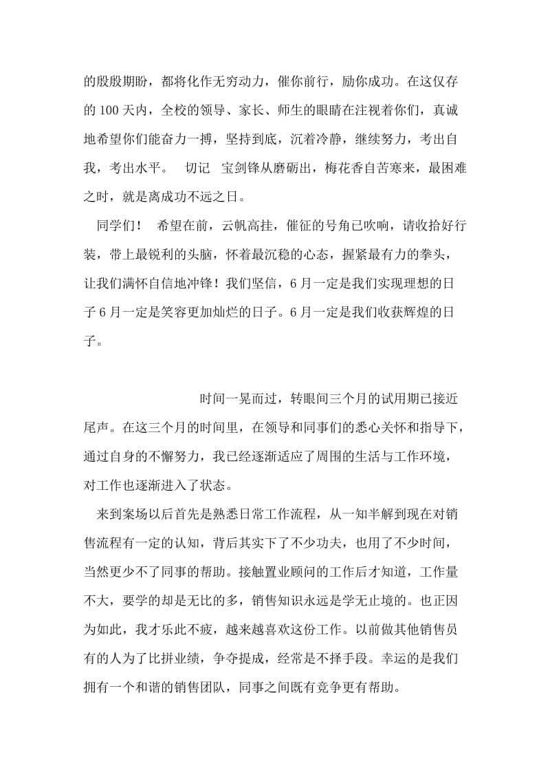 中考百日动员大会教师发言稿.doc_第2页