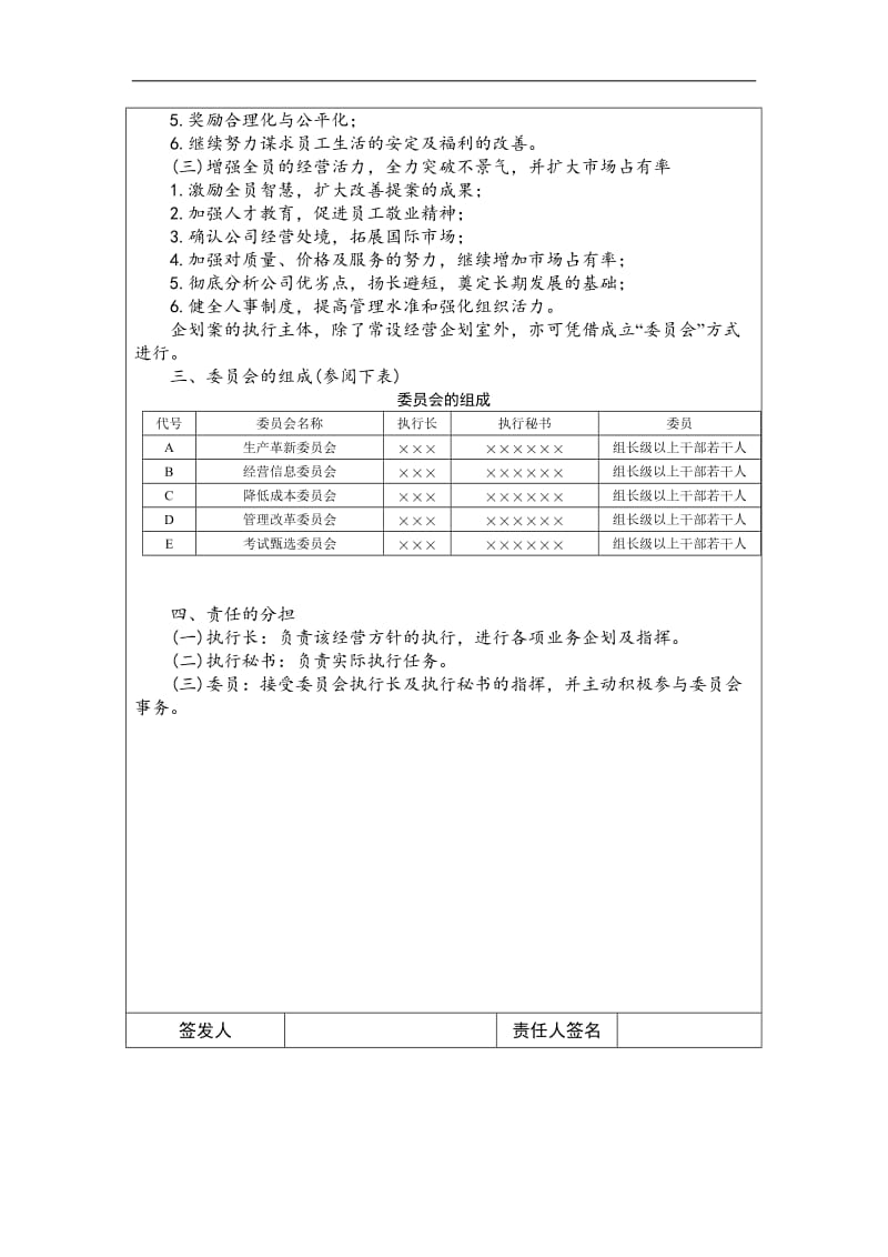 企业战略企划管理制度.doc_第3页