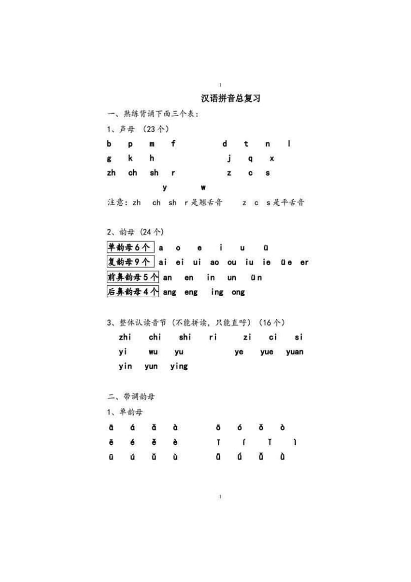 一年级语文期末总复习材料.doc_第1页