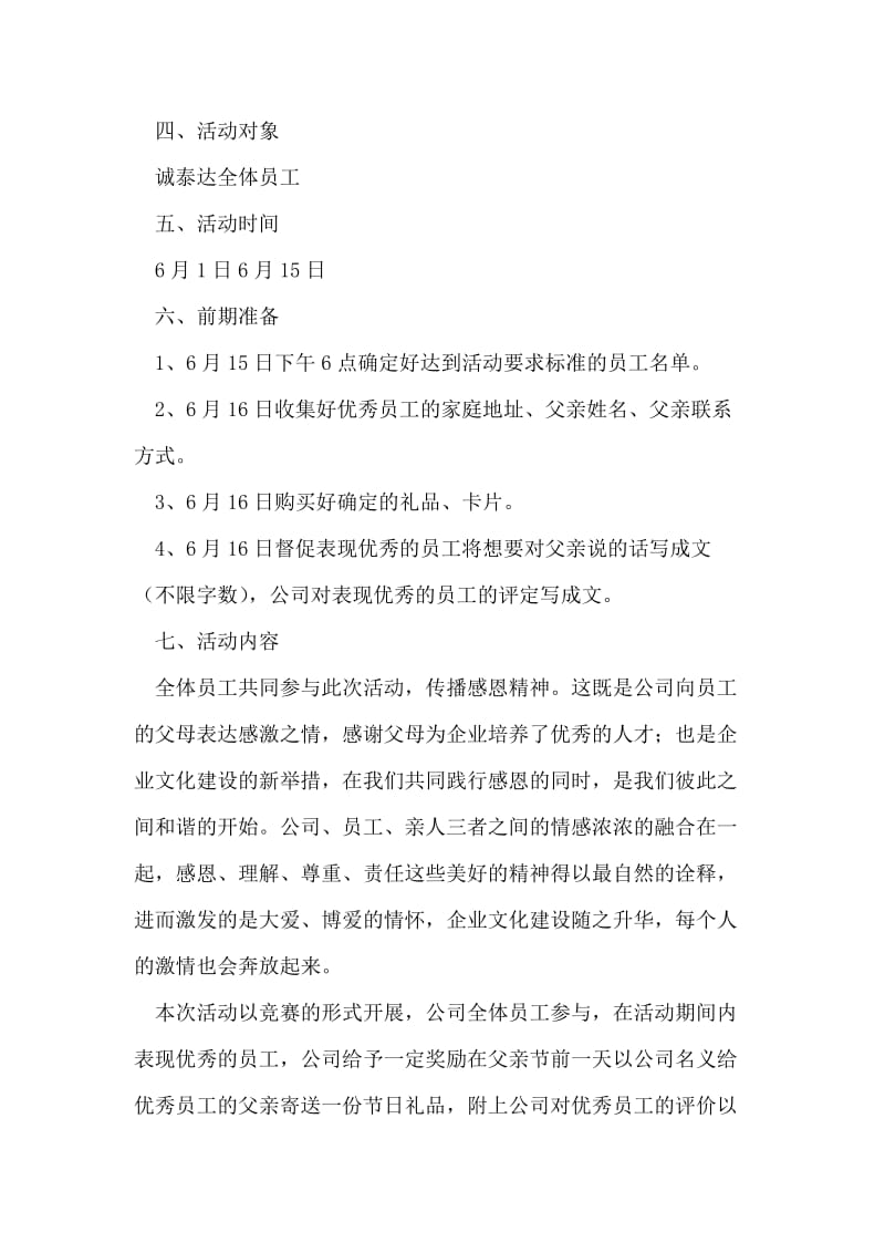 企业公司父亲节主题感恩活动策划方案.doc_第2页